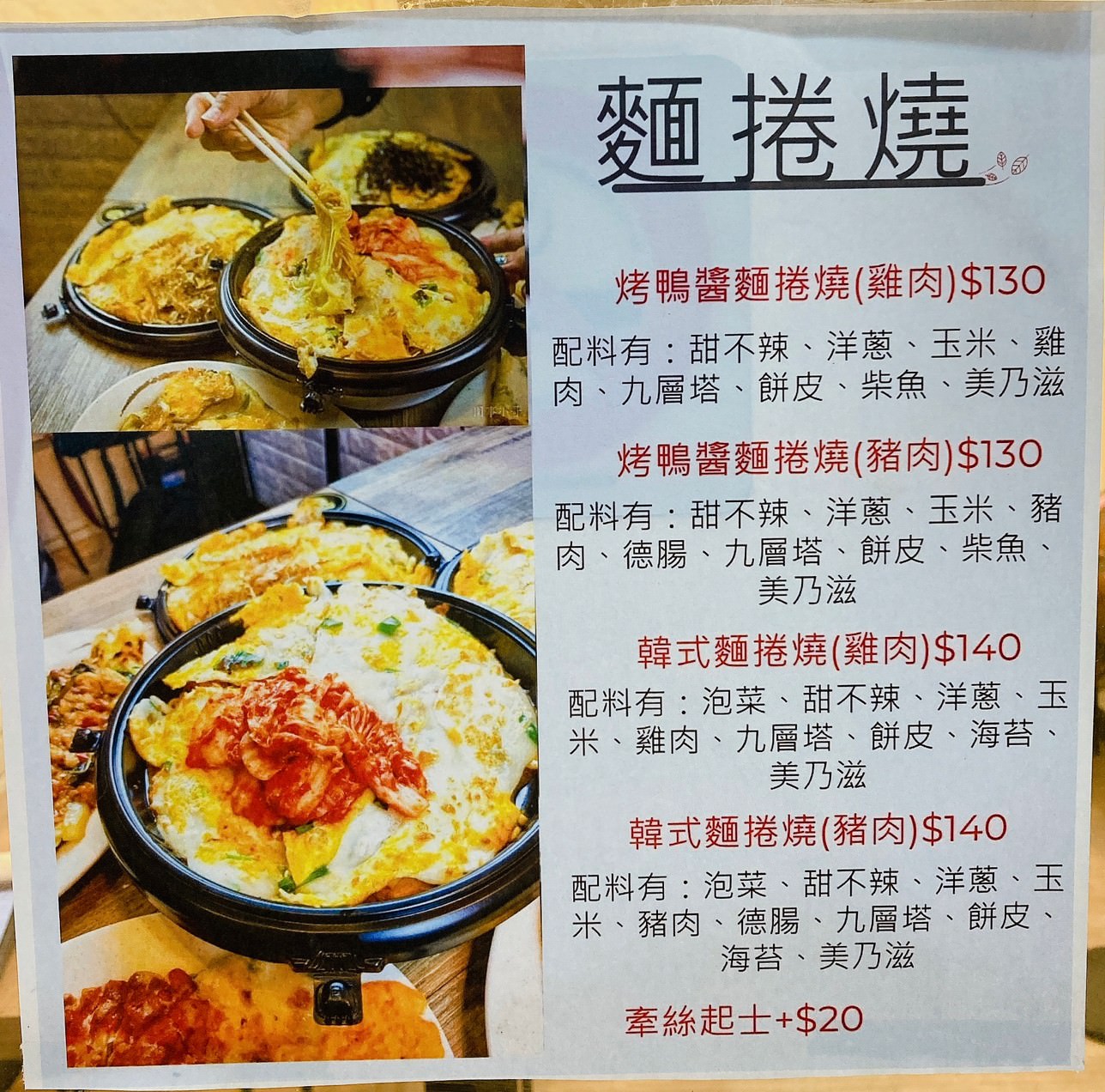 【桃園中壢】京佬杯粉漿蛋餅|自由搭配|麵捲燒|延續30年的好味道|美食 - 第6張圖 京佬杯菜單