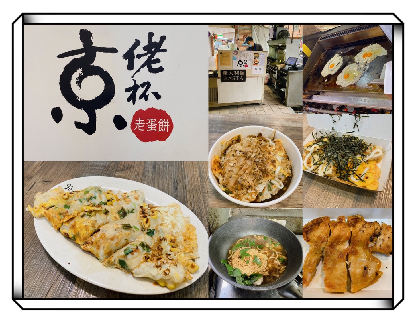 【桃園中壢】京佬杯粉漿蛋餅|自由搭配|麵捲燒|延續30年的好味道|美食 - 第1張圖 京佬杯粉漿蛋餅
