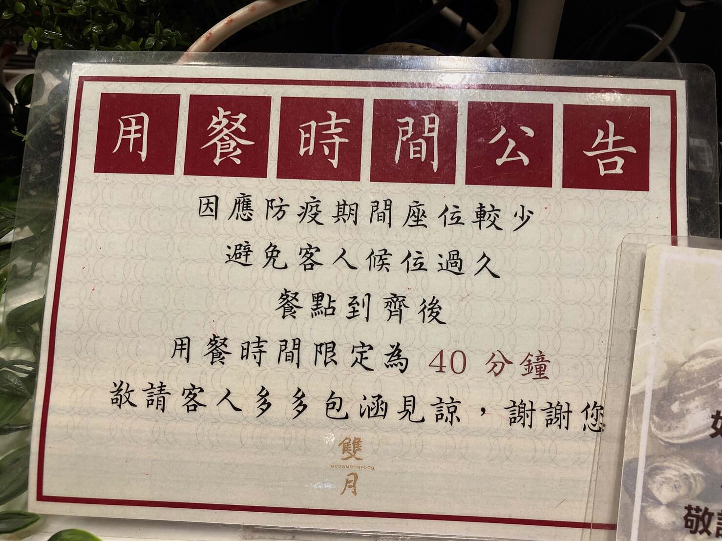 雙月食品社|必比登推薦,獨家品嚐濟南店招牌料理!人氣燉雞湯~東港肥美鮮蚵 - 第22張圖 雙月食品社用餐時間