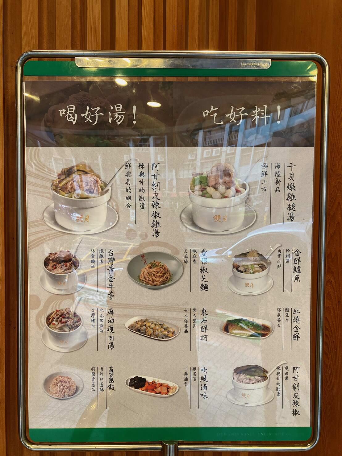 雙月食品社|必比登推薦,獨家品嚐濟南店招牌料理!人氣燉雞湯~東港肥美鮮蚵 - 第5張圖 雙月食品社