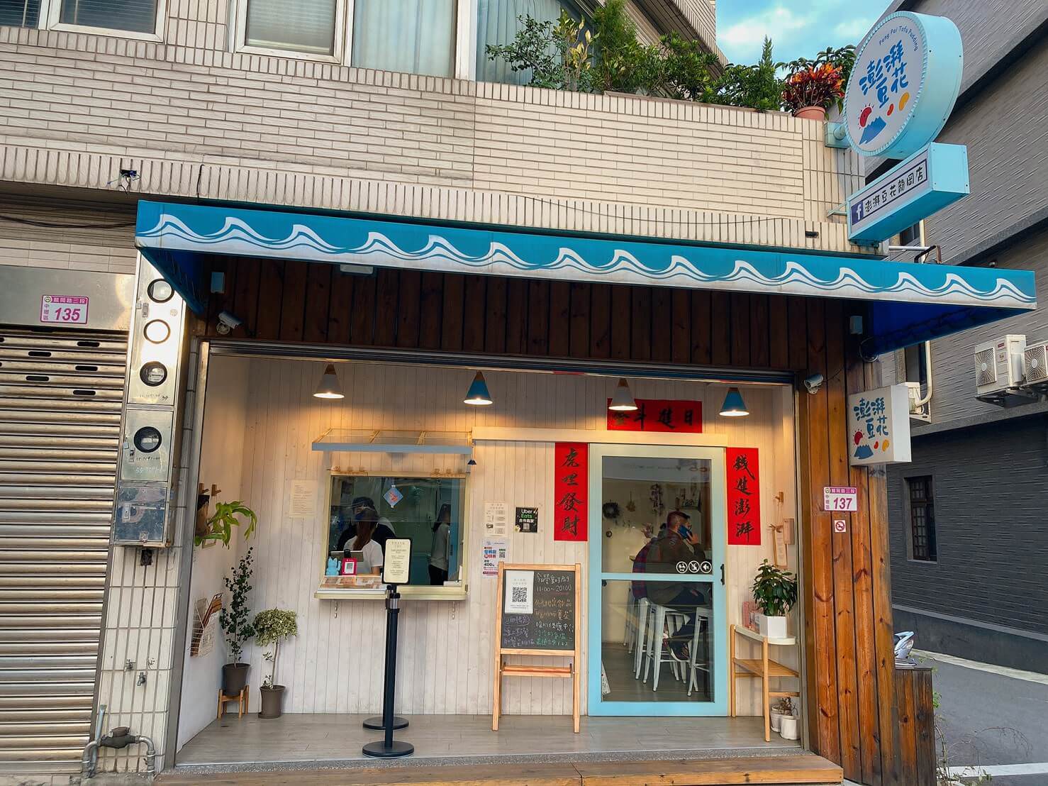 澎湃豆花| 60 元內用免費續加,絕對超值!豆花、仙草、黑糖冰吃到飽! - 第2張圖 澎湃豆花
