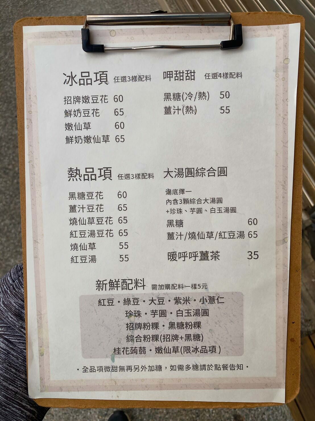 澎湃豆花| 60 元內用免費續加,絕對超值!豆花、仙草、黑糖冰吃到飽! - 第3張圖 澎湃豆花菜單