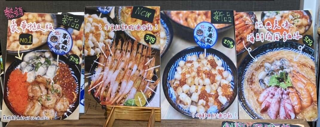 享來點菜單