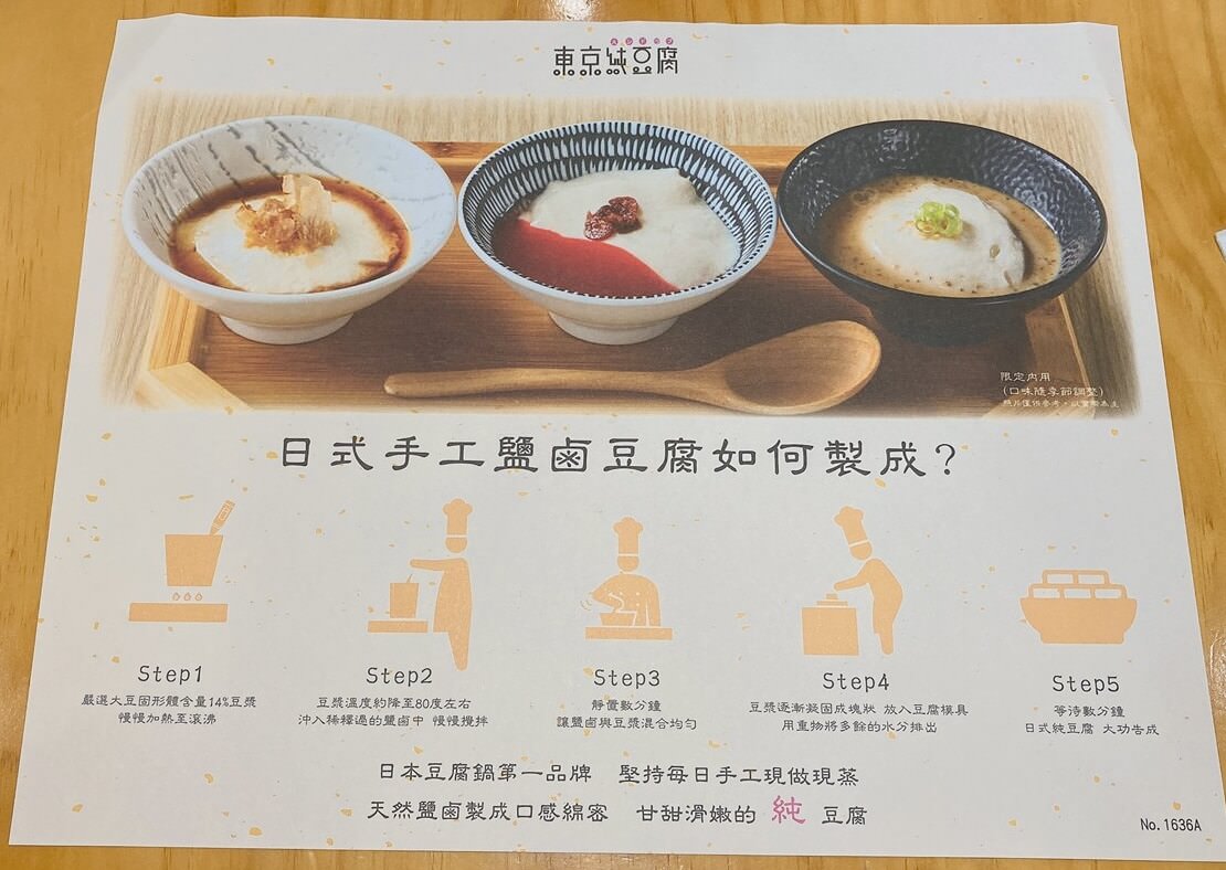 東京純豆腐,新竹SOGO 首選|日本人氣豆腐料理!三種豆腐湯底任你選 - 第2張圖 東京純豆腐