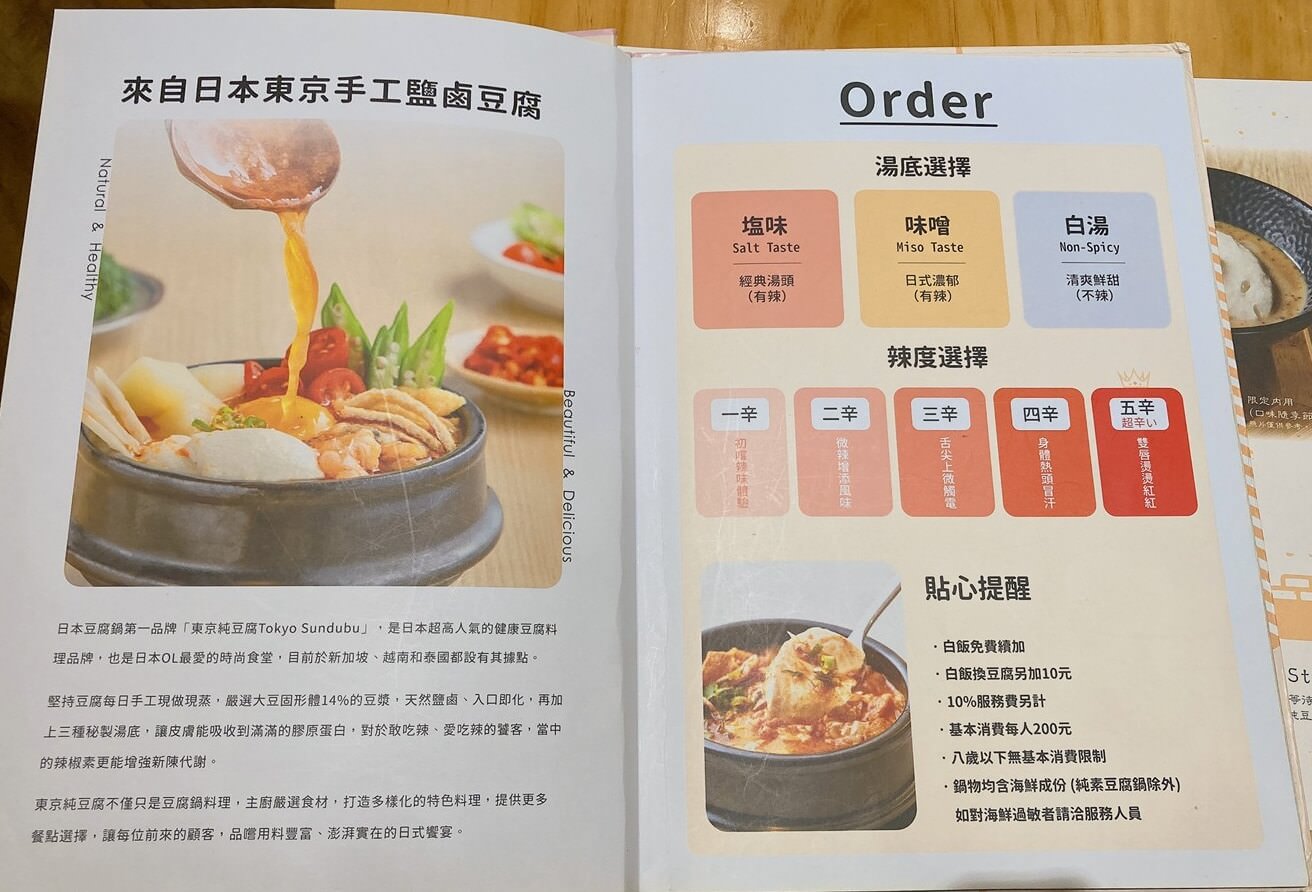東京純豆腐,新竹SOGO 首選|日本人氣豆腐料理!三種豆腐湯底任你選 - 第4張圖 東京純豆腐