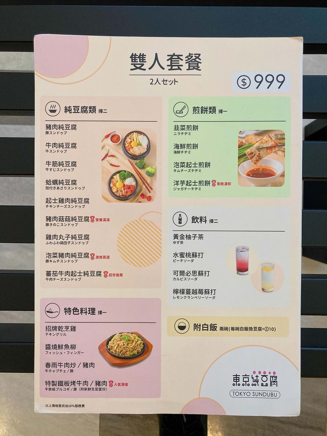 東京純豆腐,新竹SOGO 首選|日本人氣豆腐料理!三種豆腐湯底任你選 - 第14張圖 東京純豆腐
