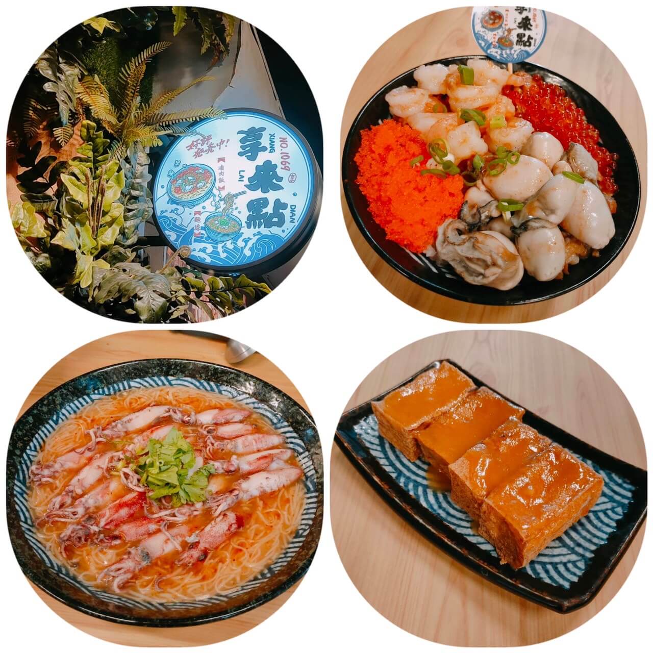 享來點