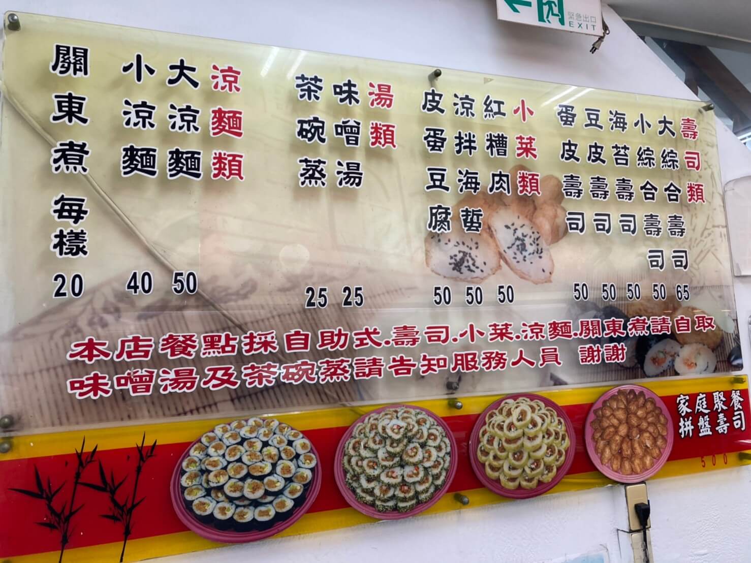 新北鶯歌阿婆壽司