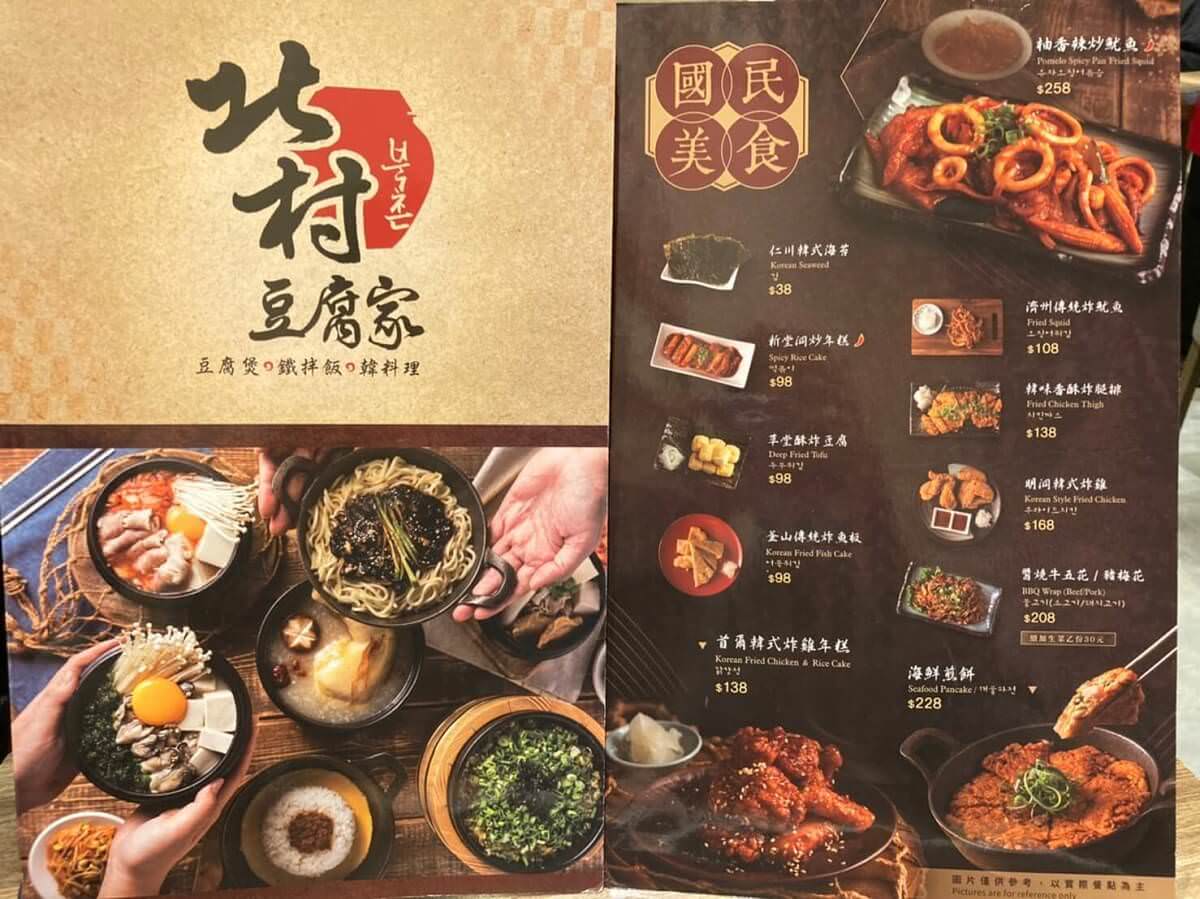北村豆腐家菜單