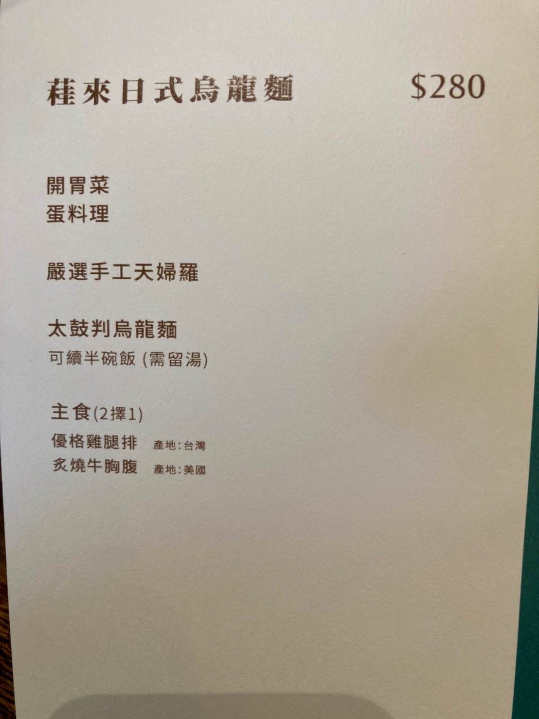 蓕來菜單