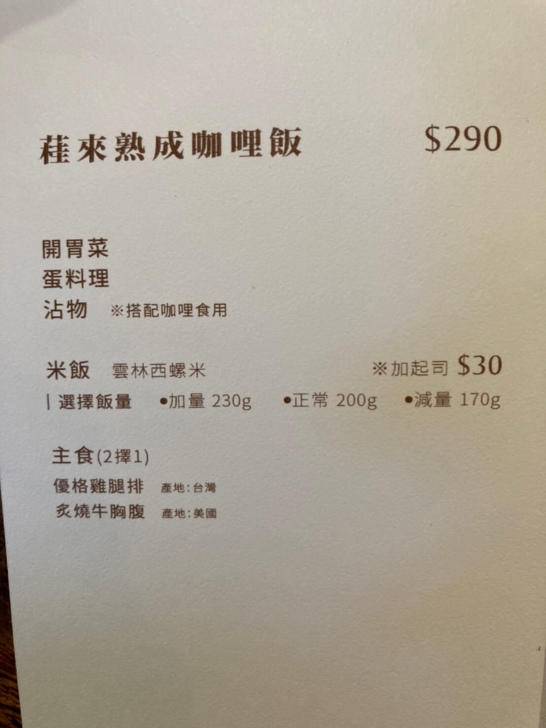 蓕來菜單