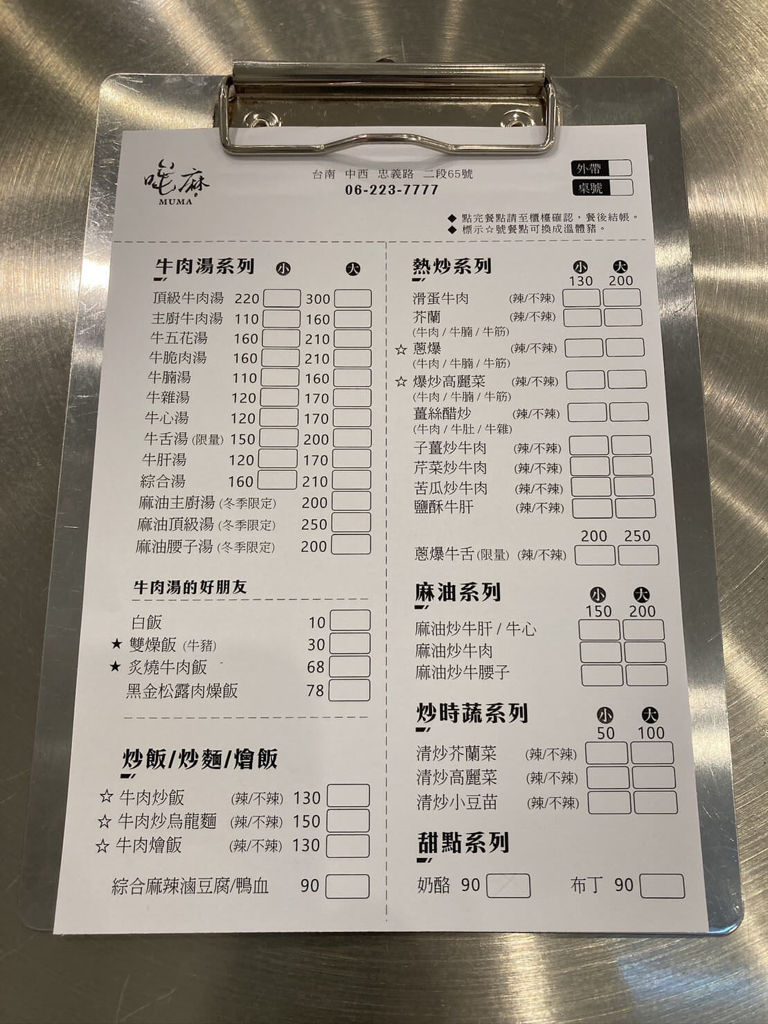 哞嘛溫體牛菜單