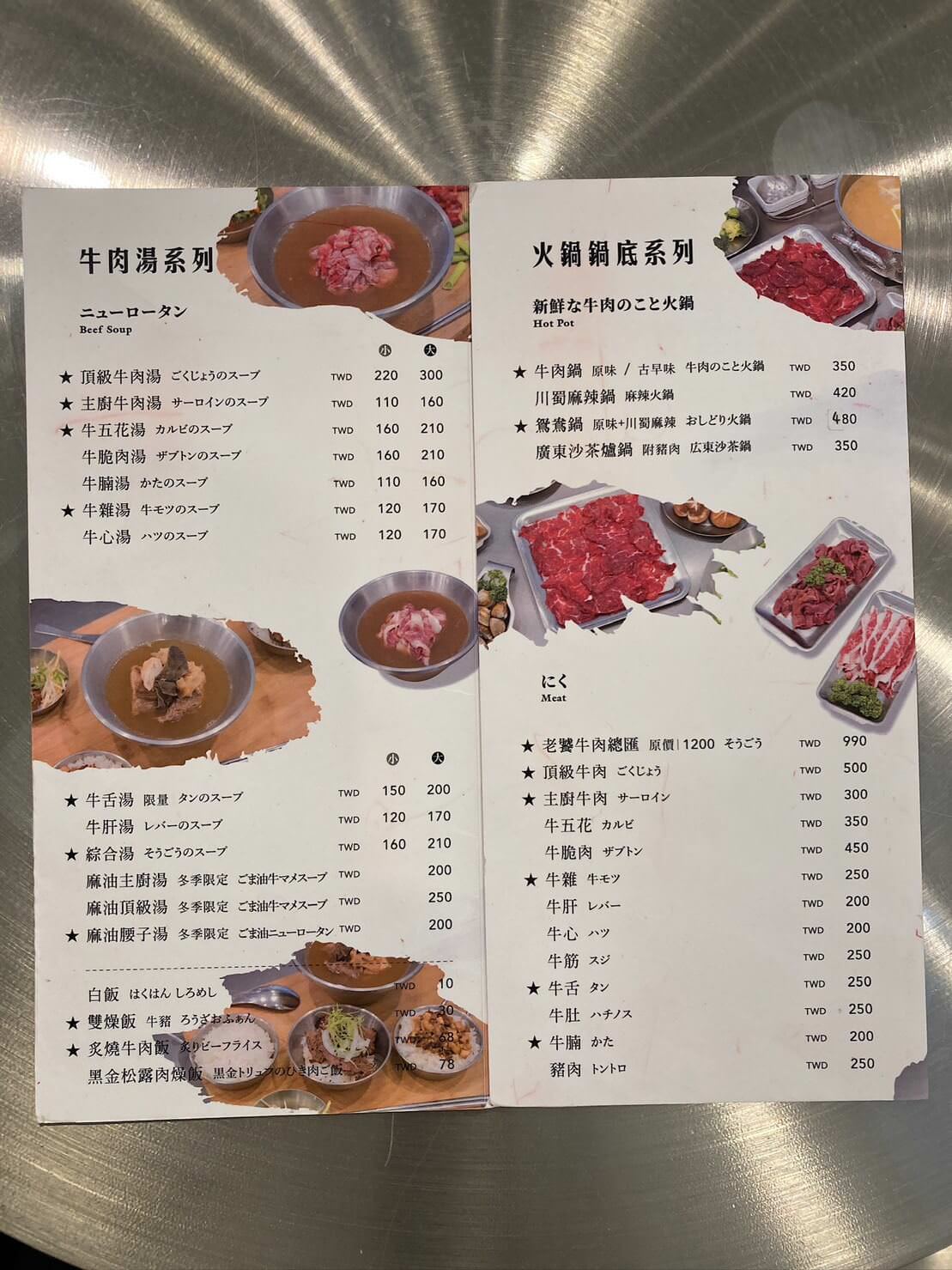 哞嘛溫體牛菜單