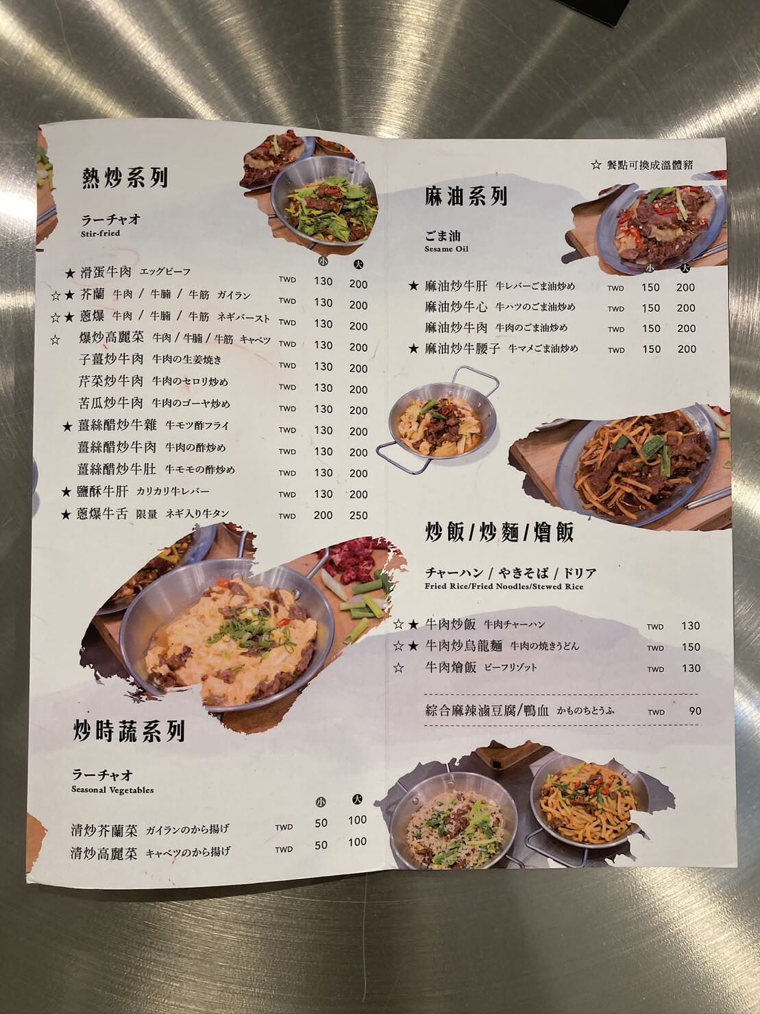 哞嘛溫體牛菜單