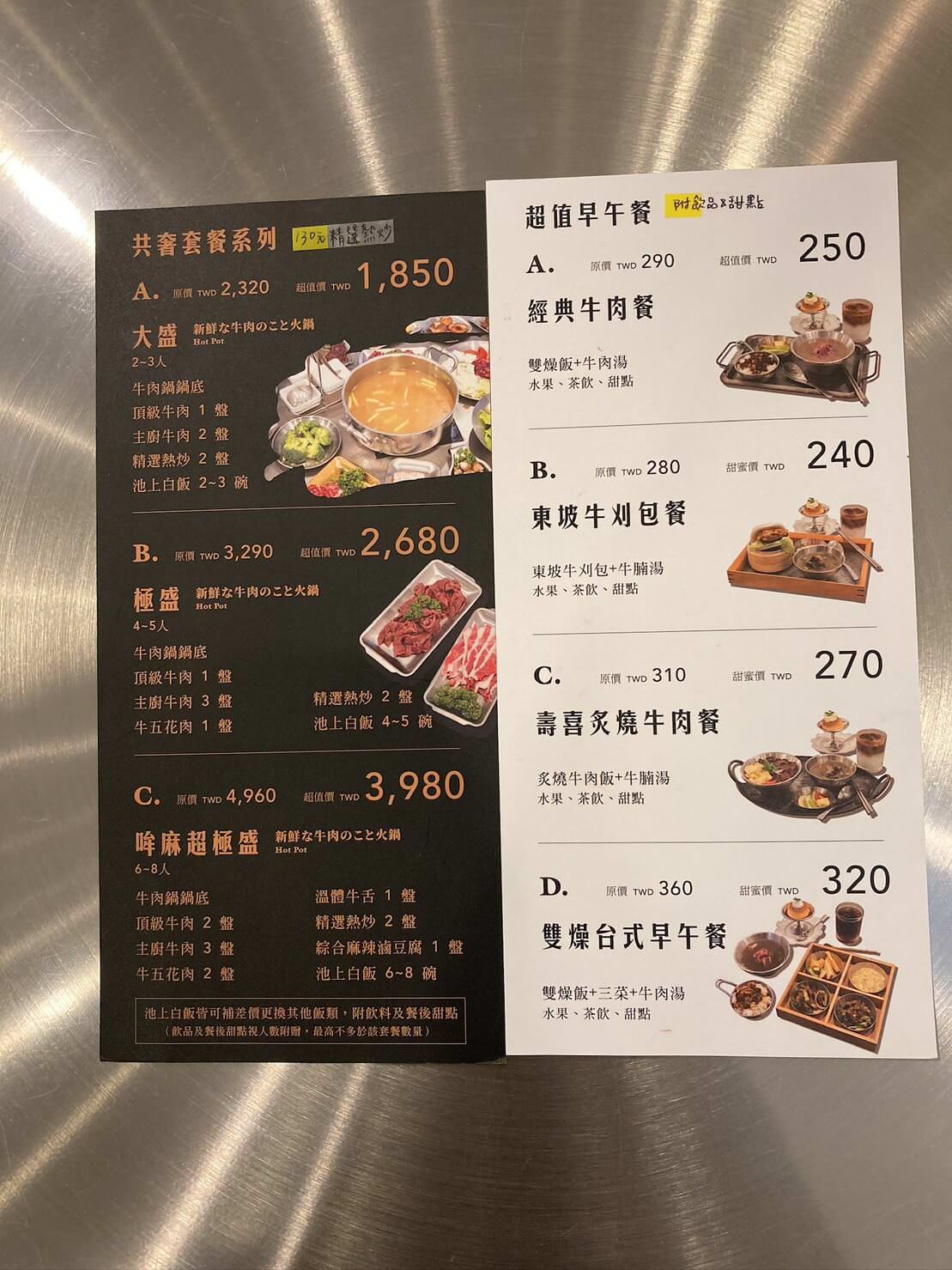哞嘛溫體牛菜單