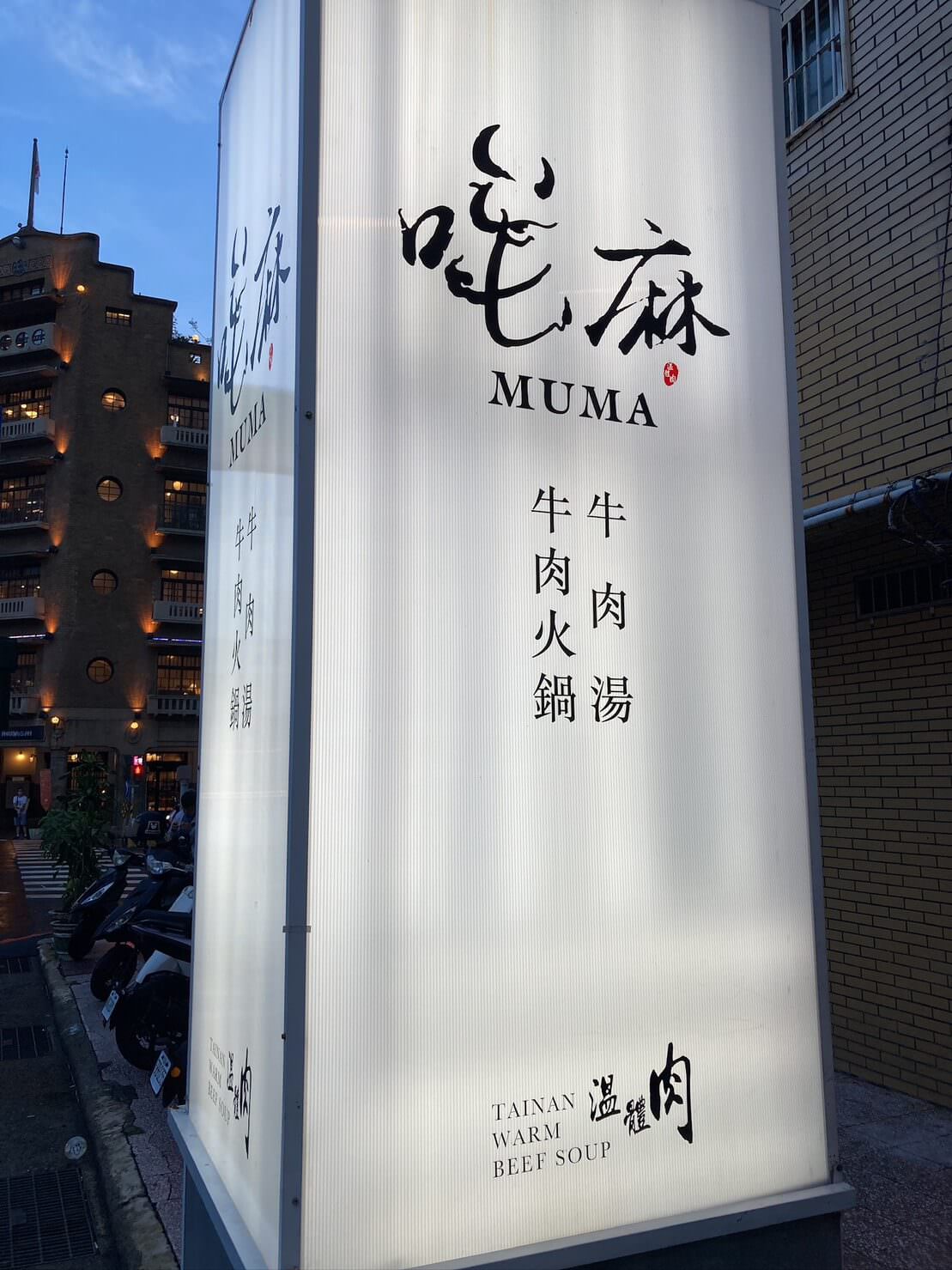 哞嘛溫體牛