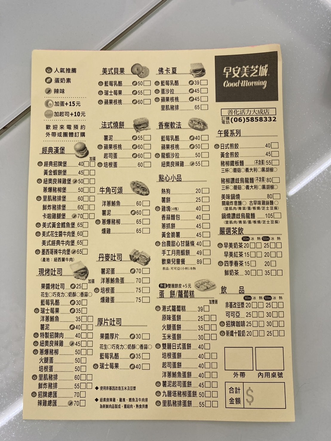 善化早安美芝城|雙層厚實蛋餅|日式柴魚煎餃|豐富鮪魚餡料|受歡迎的早餐連鎖店 - 第3張圖 美芝城菜單