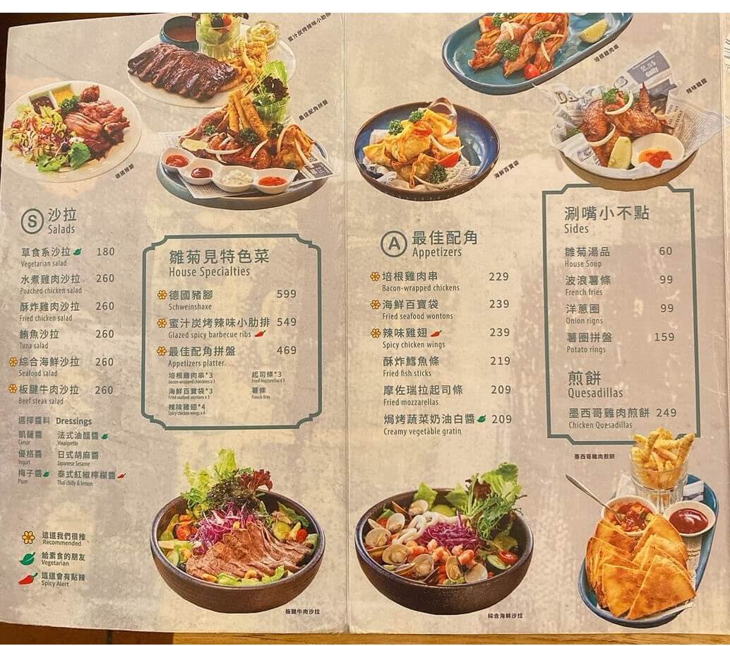 CHUJU雏菊餐桌菜單