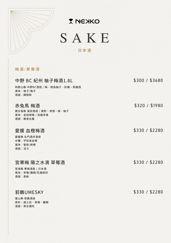 菜單日本酒1