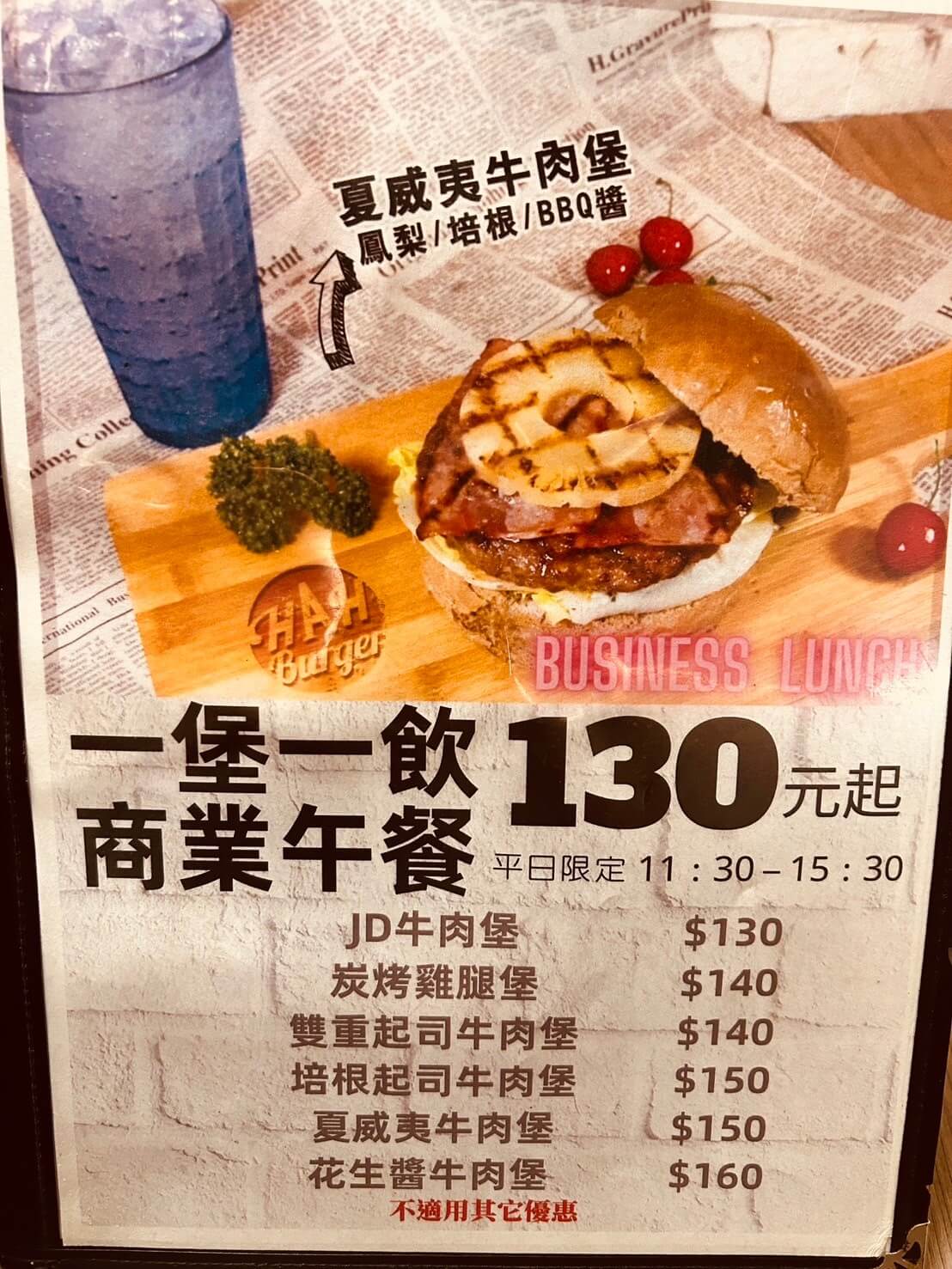 嘿堡哥美式餐廳HAH Burger|新莊棒球場美食,美式風味漢堡、義大利麵、炸物拼盤盡在其中 - 第7張圖