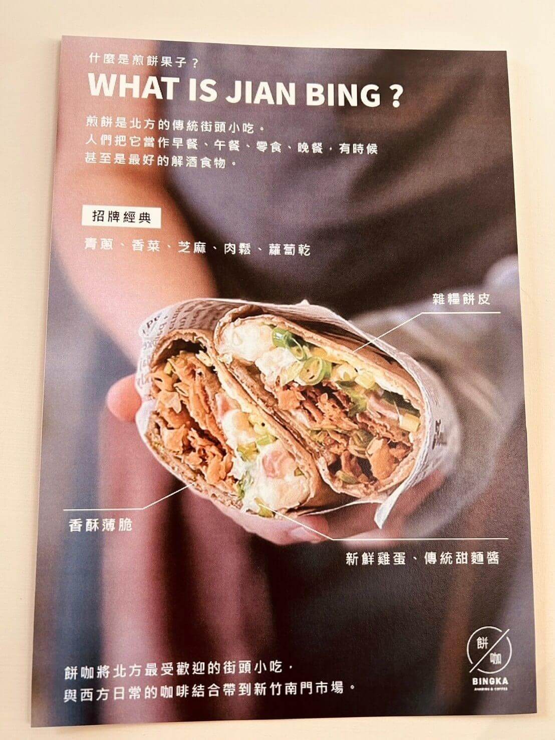 餅咖BINGKA煎餅果子:新竹美食新地標!結合可麗餅和潤餅的絕妙口感 - 第5張圖