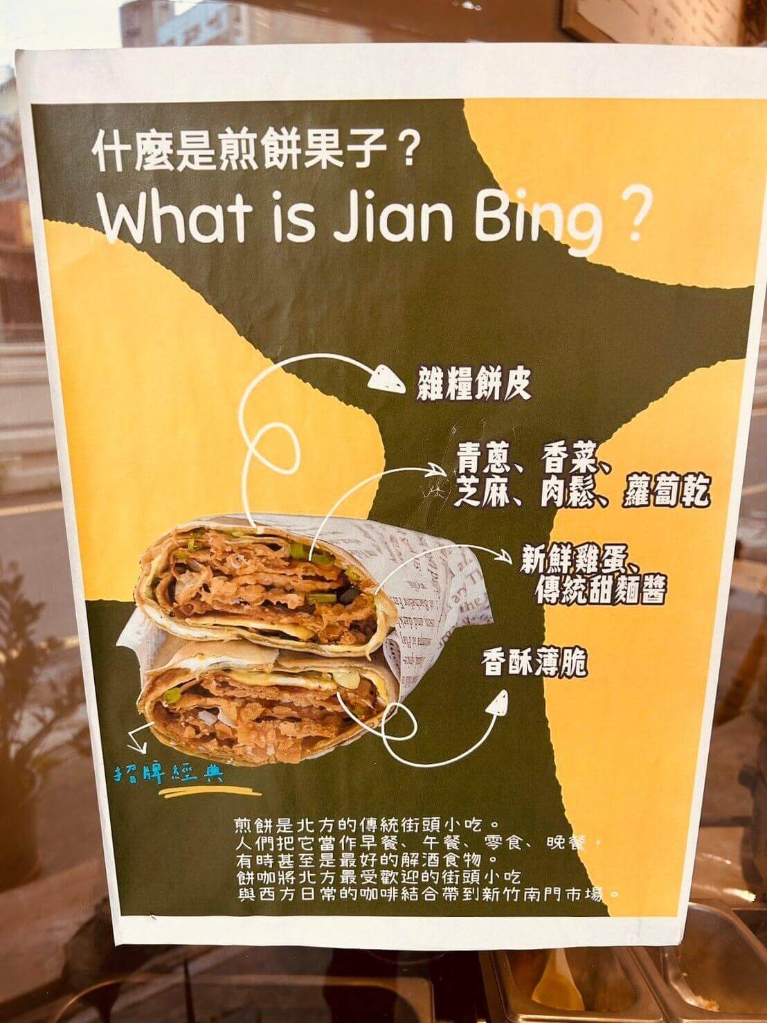 餅咖BINGKA煎餅果子:新竹美食新地標!結合可麗餅和潤餅的絕妙口感 - 第4張圖