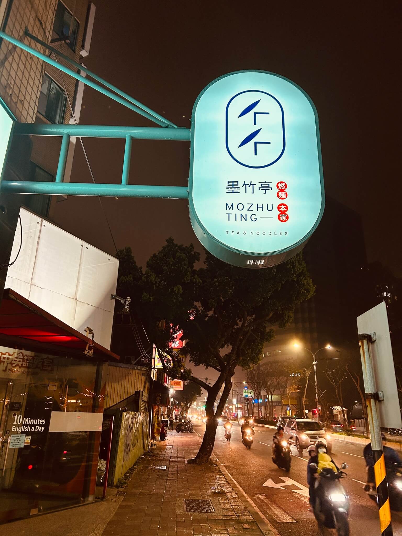 墨竹亭燃麵:新竹光復店,經典四川川菜饗宴,麻香迷人 - 第21張圖