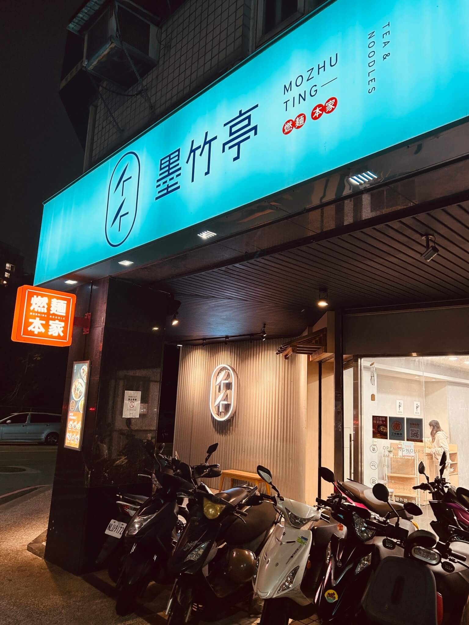 墨竹亭燃麵:新竹光復店,經典四川川菜饗宴,麻香迷人 - 第3張圖