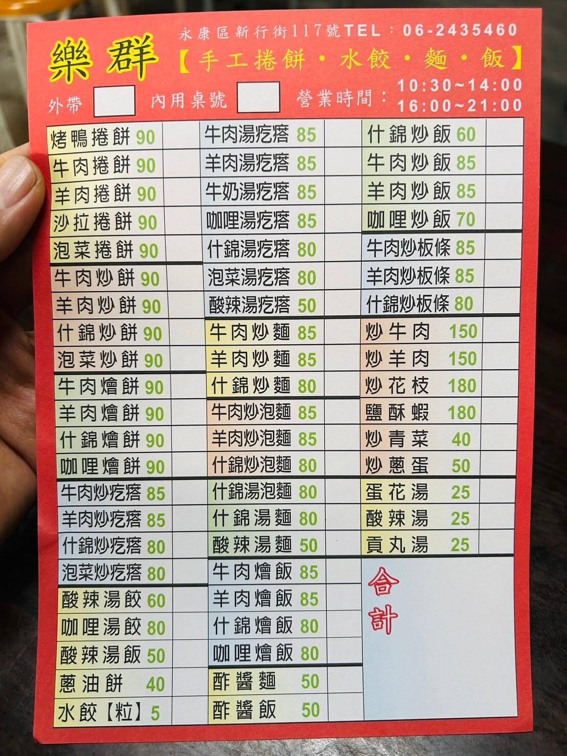 樂群手工捲餅、麵疙瘩|台南在地人推薦|學生族群最愛的平價選擇! - 第3張圖