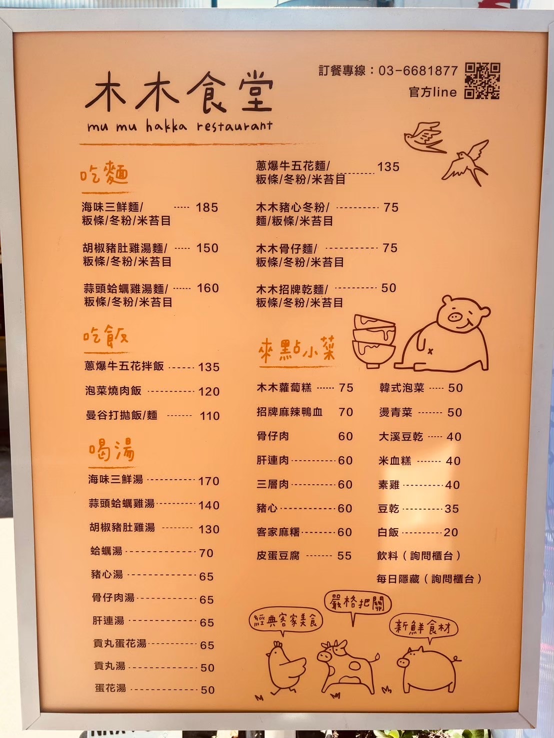 木木食堂:新竹高鐵站美食,文青風餐廳與古早味客家菜 - 第3張圖