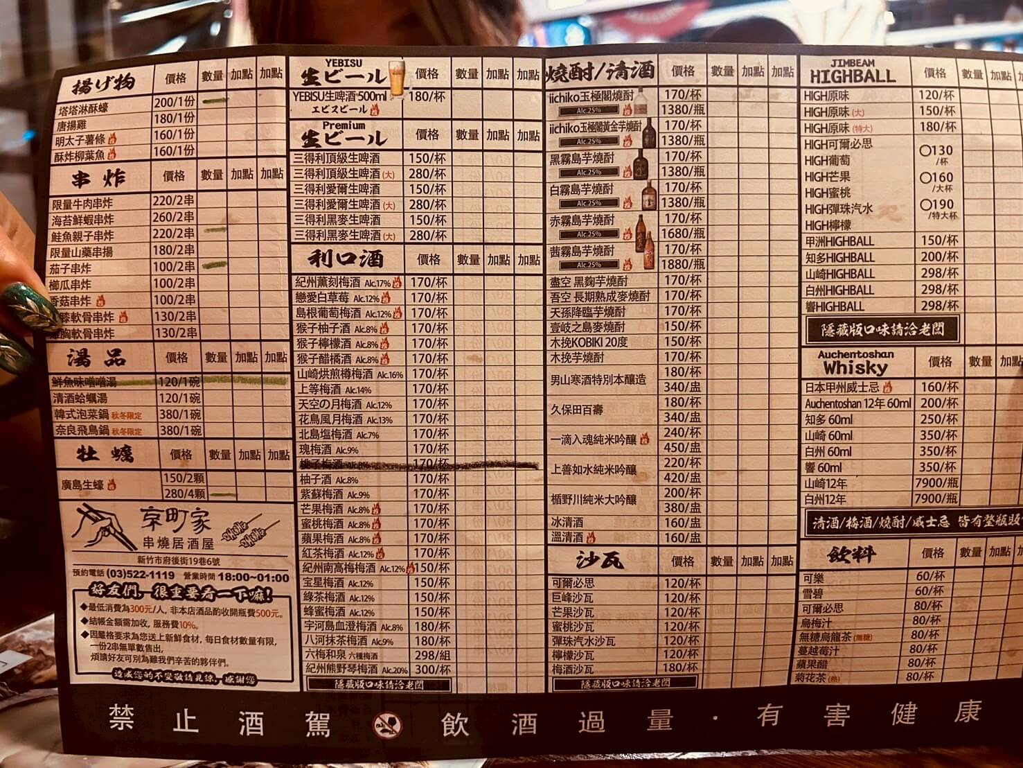 新竹居酒屋|京町家日式串燒|走進濃濃京都風,串燒炸物配啤酒的絕佳選擇! - 第3張圖