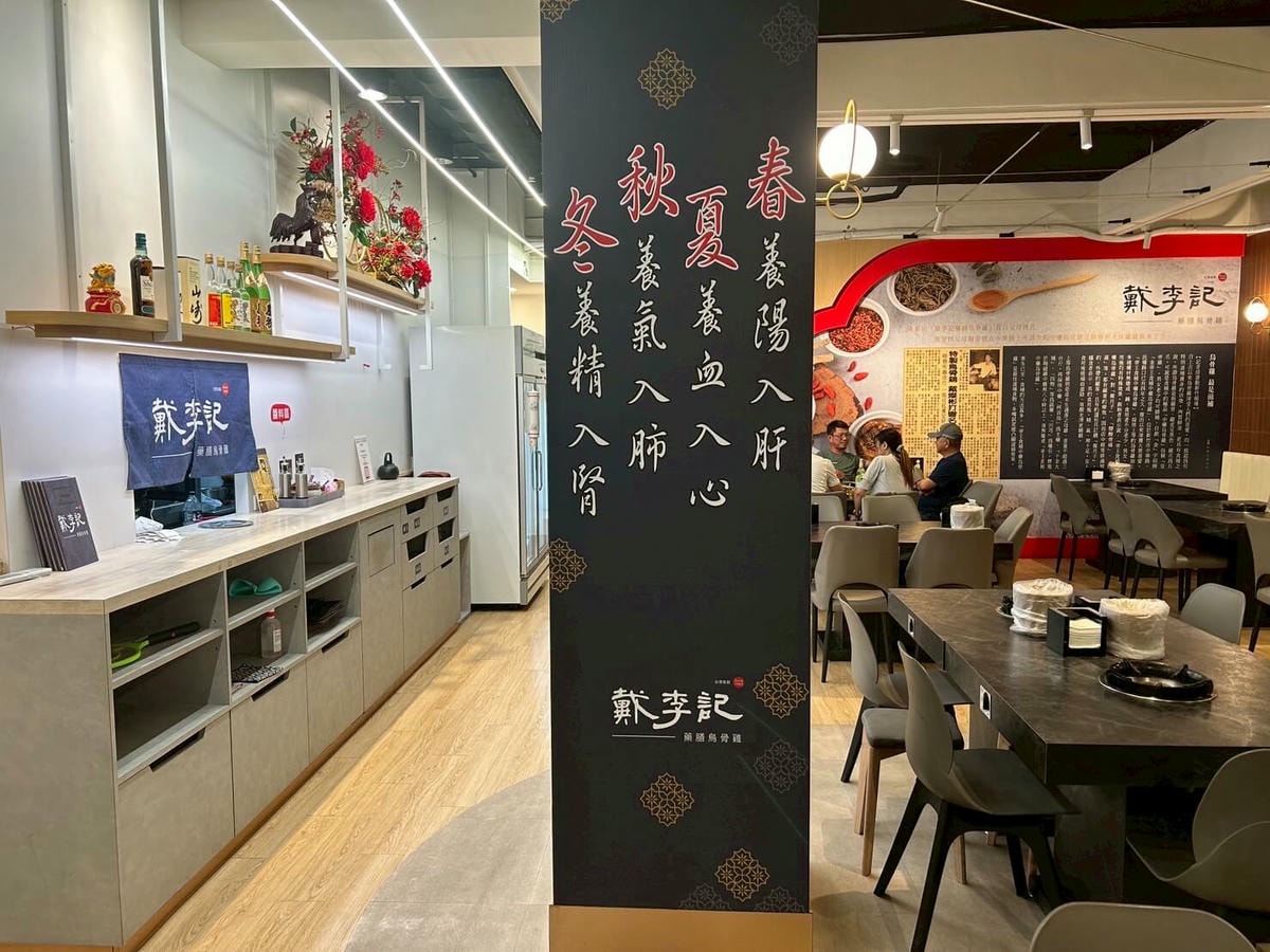 戴李記藥膳烏骨雞:新竹飄香30年|藥膳鍋650元起!四十味藥膳溫補不燥,冬夏都適合 - 第34張圖