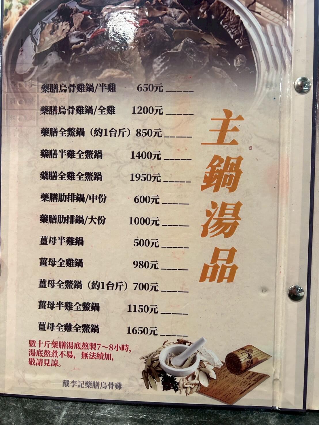 戴李記藥膳烏骨雞:新竹飄香30年|藥膳鍋650元起!四十味藥膳溫補不燥,冬夏都適合 - 第3張圖