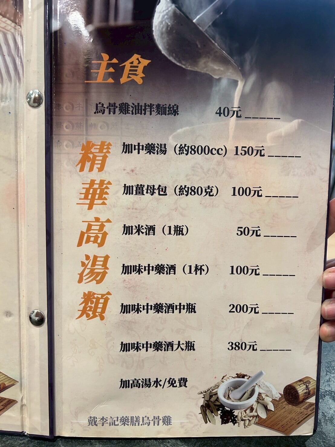 戴李記藥膳烏骨雞:新竹飄香30年|藥膳鍋650元起!四十味藥膳溫補不燥,冬夏都適合 - 第4張圖