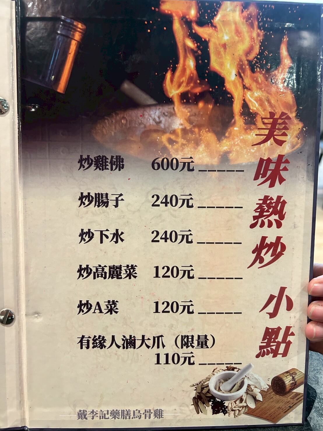 戴李記藥膳烏骨雞:新竹飄香30年|藥膳鍋650元起!四十味藥膳溫補不燥,冬夏都適合 - 第6張圖