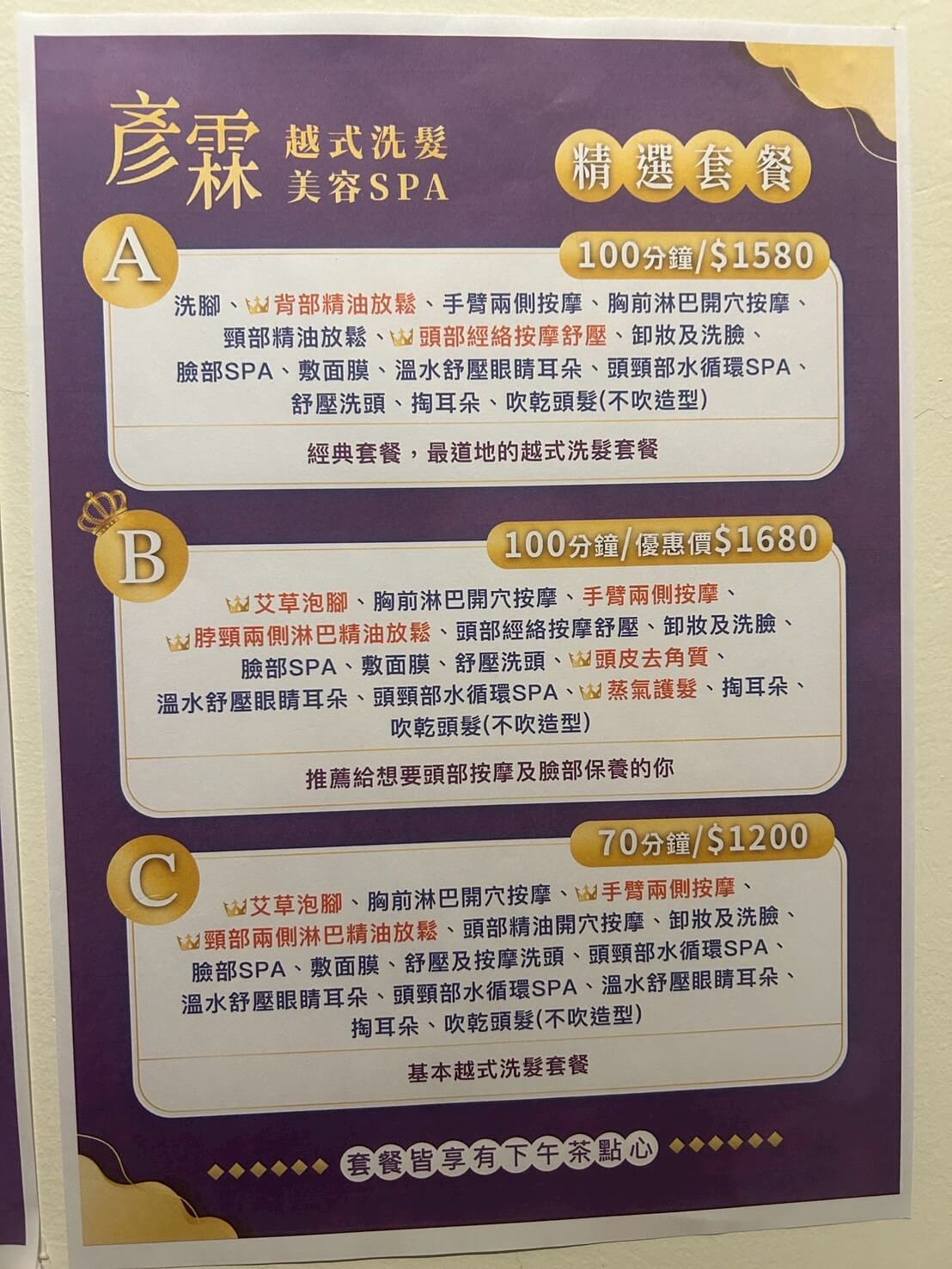 彥霖越式洗髮|泡腳、采耳、頭部SPA、全身指壓按摩,一次滿足!彥霖越式洗髮美容spa - 第4張圖