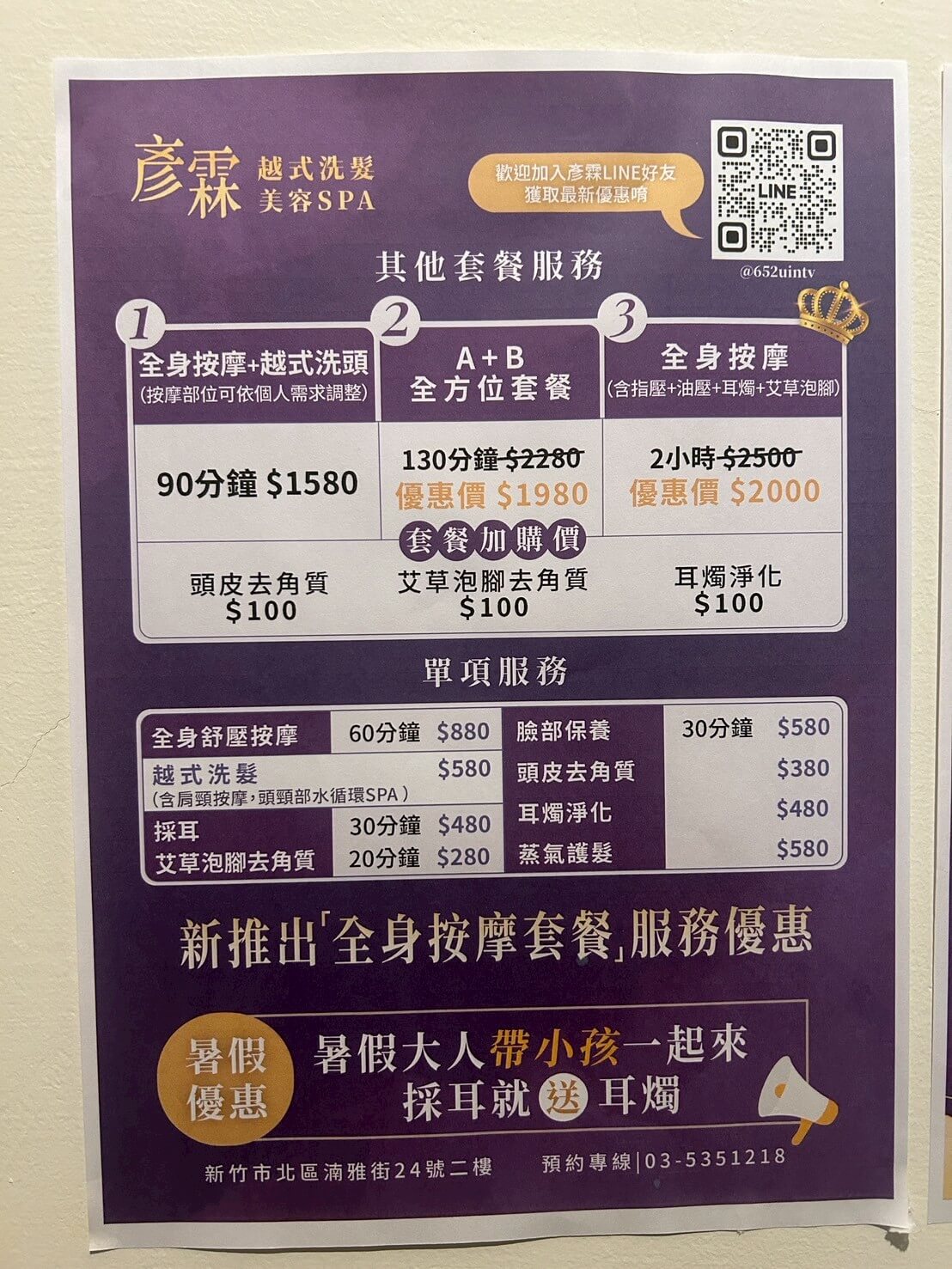 彥霖越式洗髮|泡腳、采耳、頭部SPA、全身指壓按摩,一次滿足!彥霖越式洗髮美容spa - 第3張圖