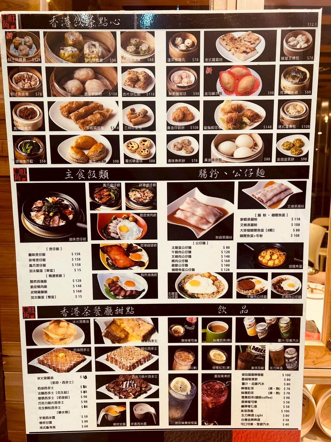 在新竹吃香港味|東門旺角香港|港式餐廳|煲仔飯、西多士、燒賣通通有 - 第3張圖