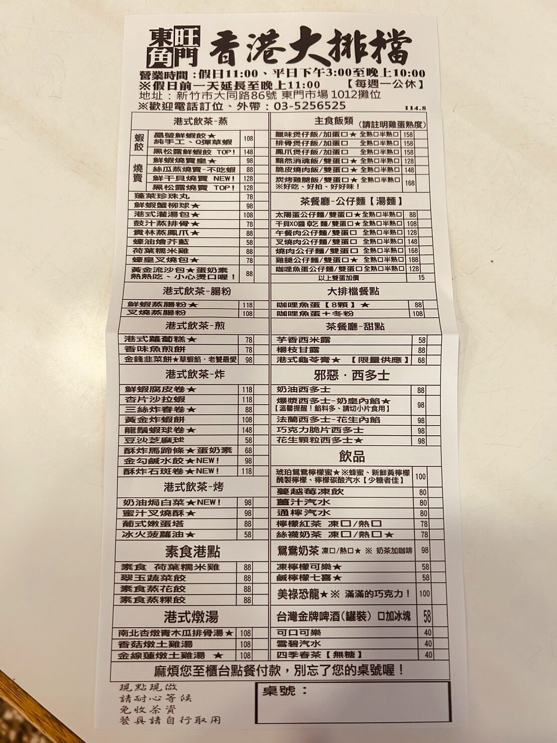 在新竹吃香港味|東門旺角香港|港式餐廳|煲仔飯、西多士、燒賣通通有 - 第4張圖