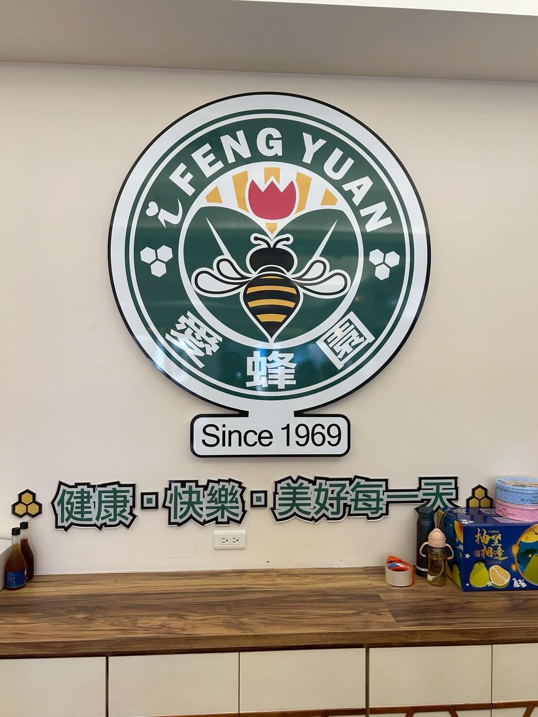 蜜蜂生態導覽體驗|愛蜂園近距離接觸蜂箱、生態解說、採蜜DIY,親子旅遊必訪行程 - 第2張圖