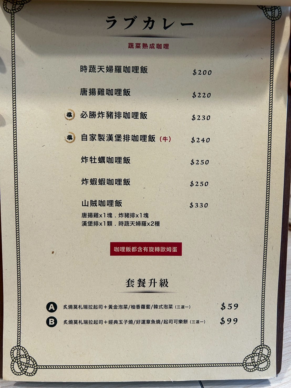激辛山賊咖哩飯挑戰!喜歡咖哩中原店「炸物+咖哩」免費續飯續醬 - 第5張圖