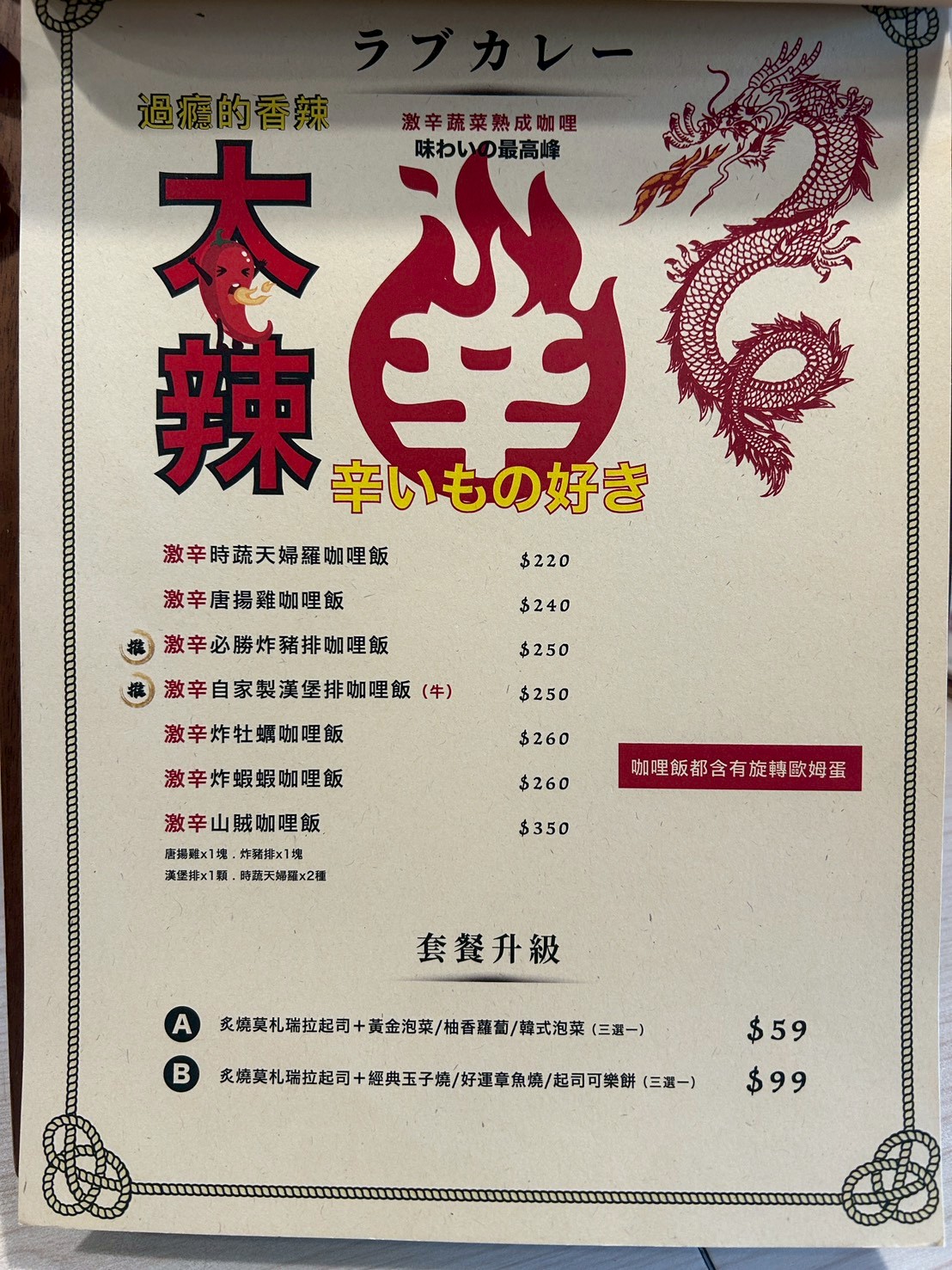 激辛山賊咖哩飯挑戰!喜歡咖哩中原店「炸物+咖哩」免費續飯續醬 - 第4張圖