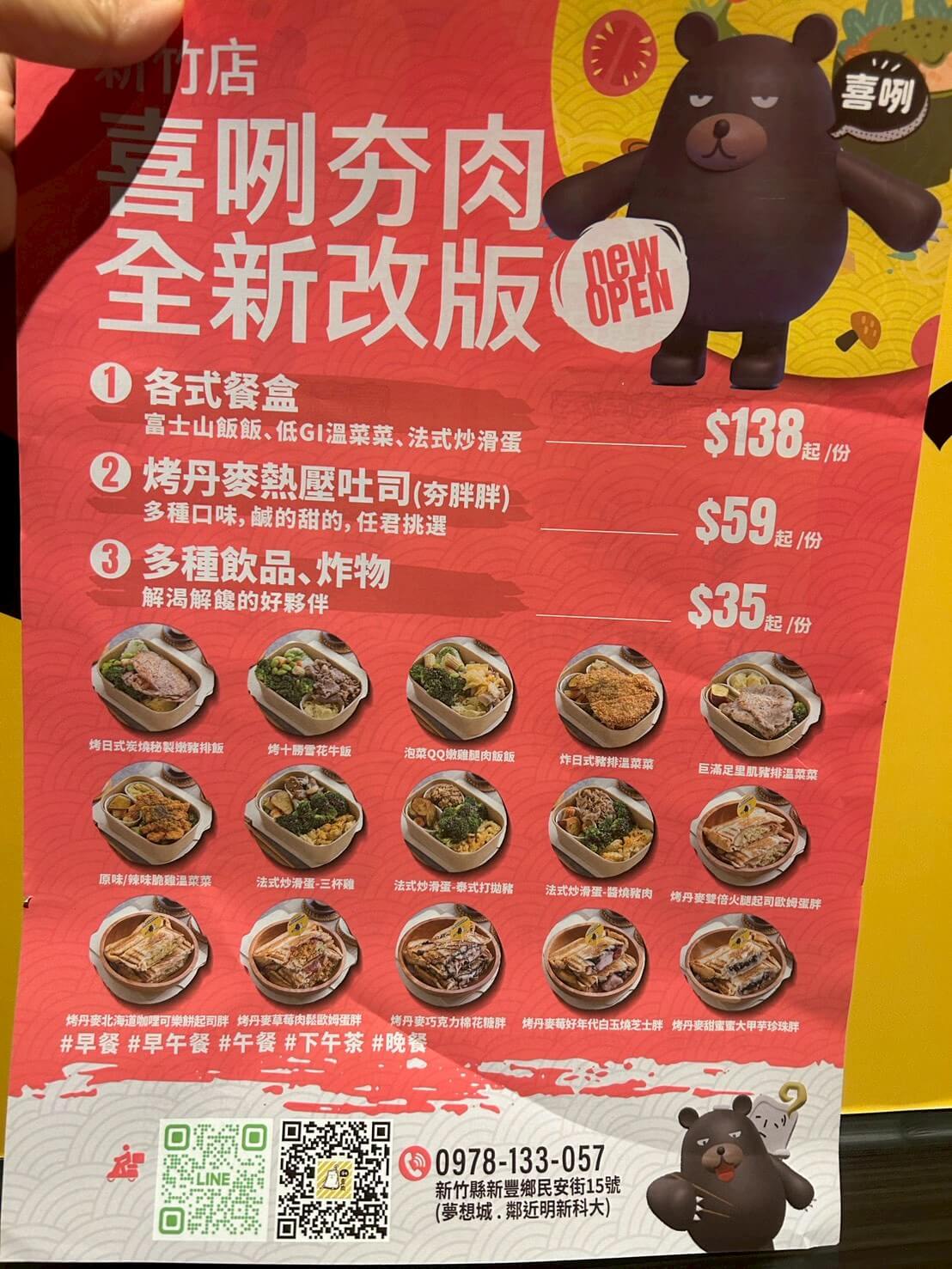 喜咧夯肉|被便當耽誤的早午餐店|無澱粉、低GI、高蛋白|熱壓吐司自由搭配