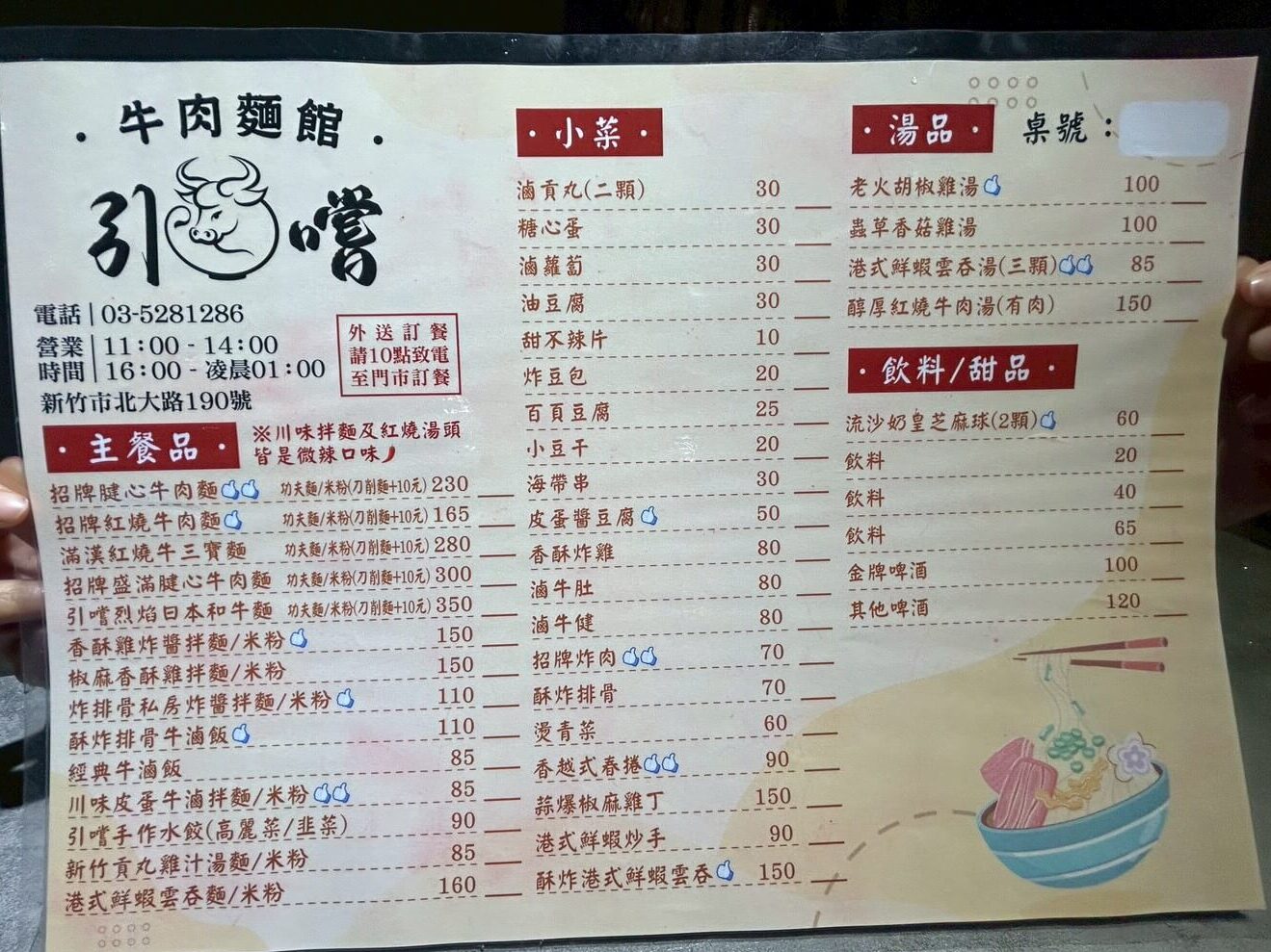 不只是牛肉麵！新竹引嚐牛肉麵｜港式點心、川味麻辣、越式小菜超驚喜