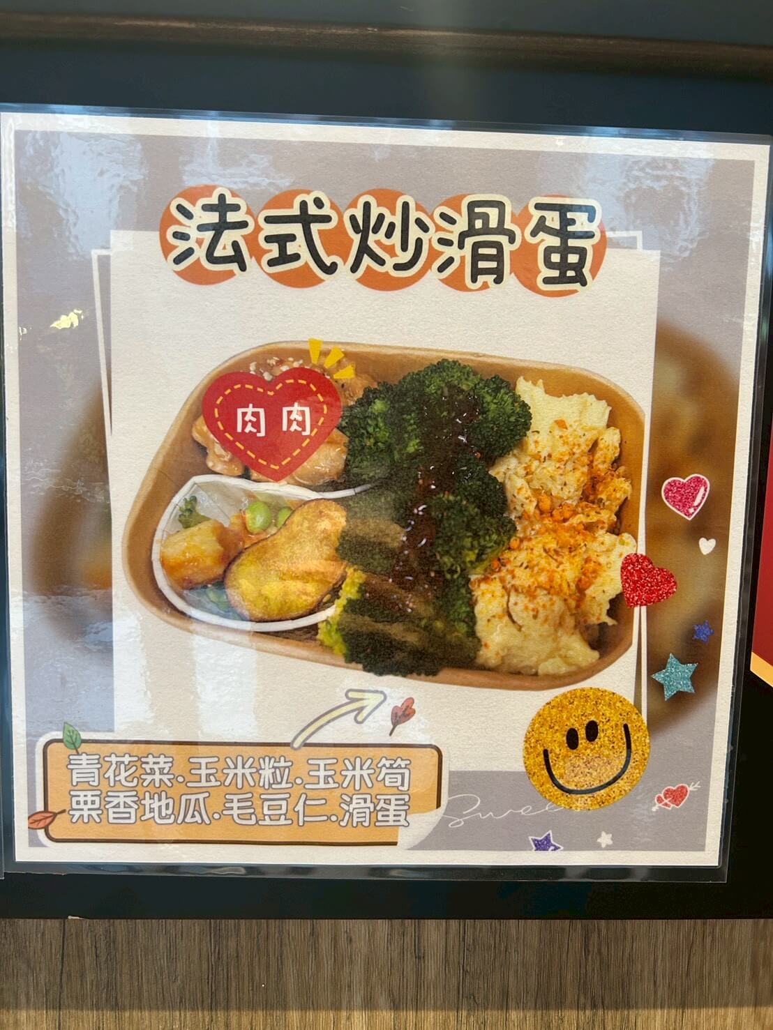 喜咧夯肉|被便當耽誤的早午餐店|無澱粉、低GI、高蛋白|熱壓吐司自由搭配